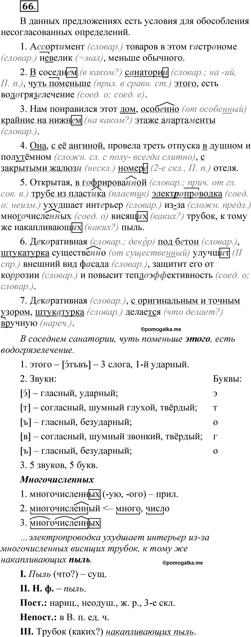 Глава 4 Упражнение 66 — решение 1