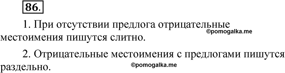 Глава 1 Упражнение 86 — решение 1