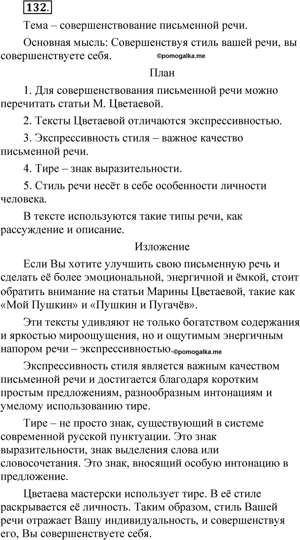 Глава 4 Упражнение 132 — решение 1