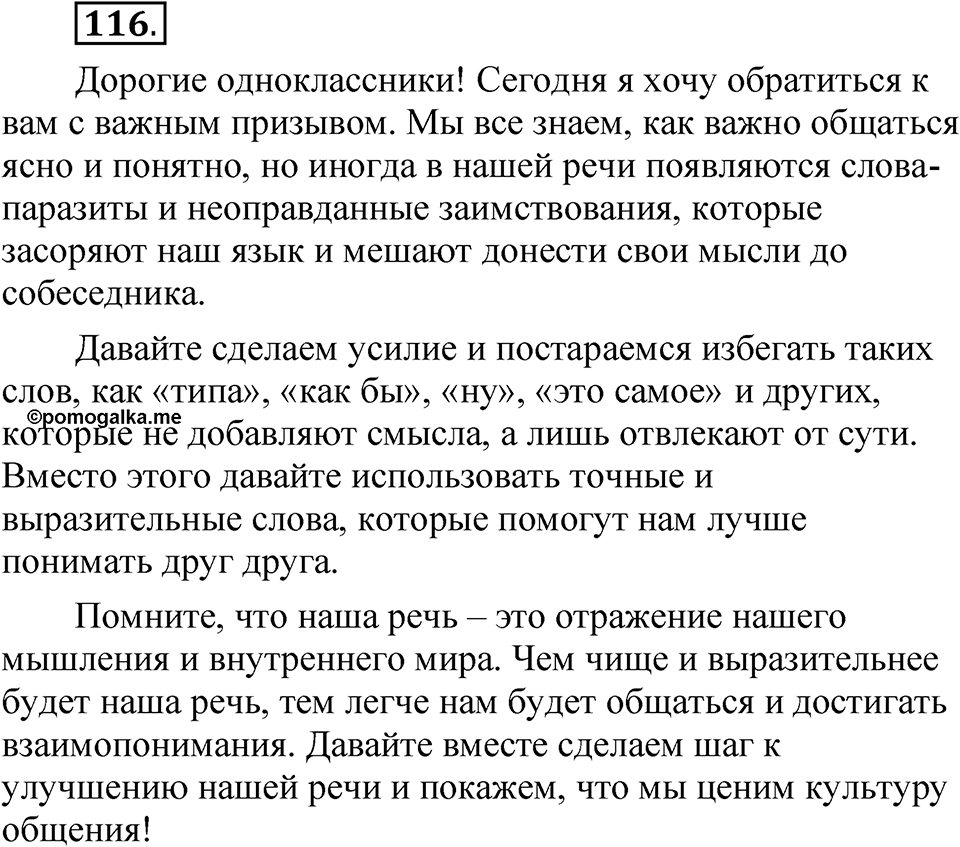 Глава 3 Упражнение 116 — решение 1