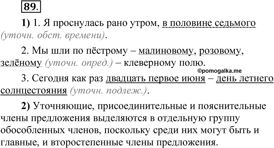 Глава 4 Упражнение 89 — решение 1