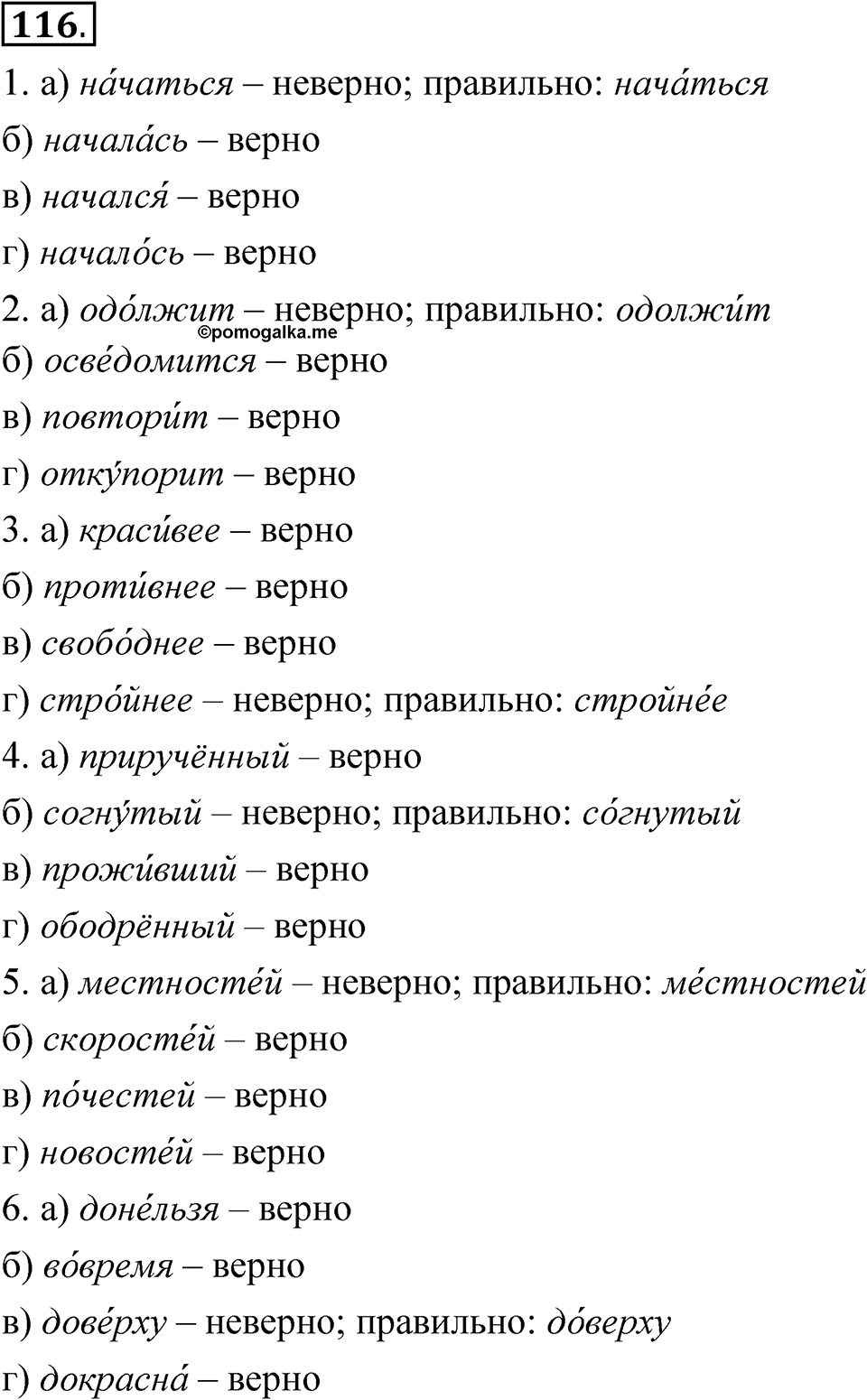 Глава 4 Упражнение 116 — решение 1