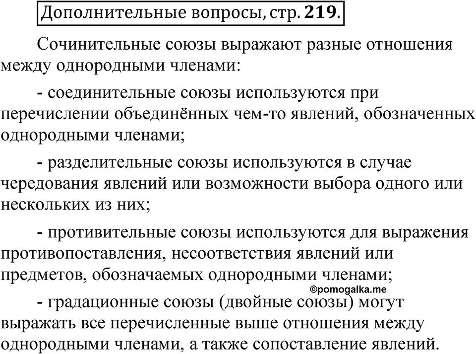 Глава 3 страница 219 Дополнительные вопросы — решение 1