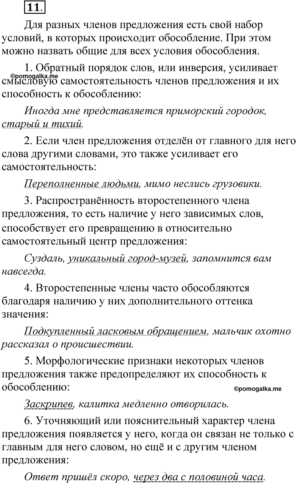 Глава 4 Упражнение 11 — решение 1