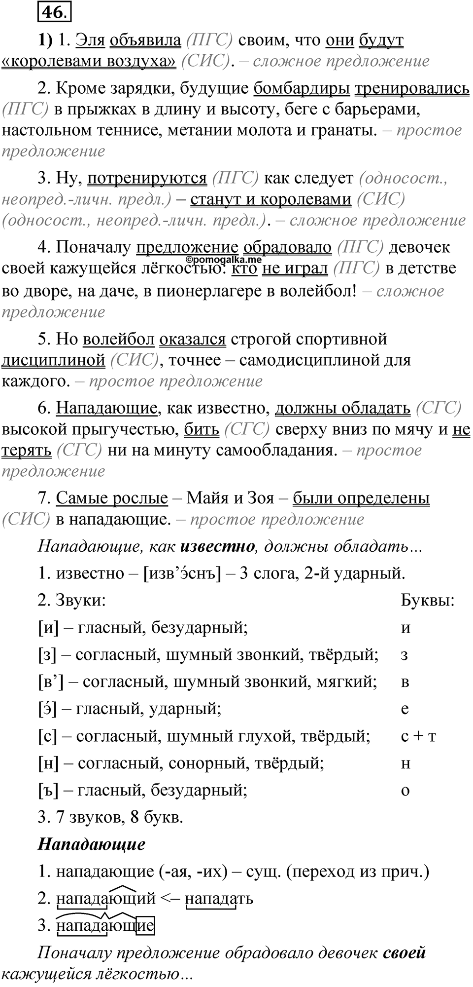 Глава 4 Упражнение 46 — решение 1