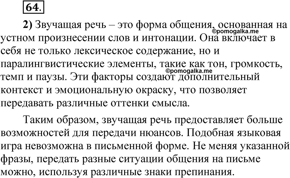 Глава 1 Упражнение 64 — решение 1