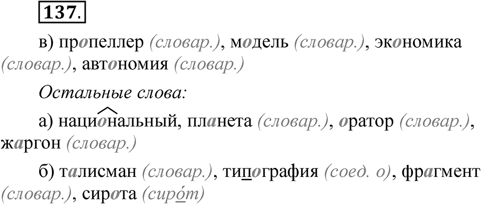 Глава 3 Упражнение 137 — решение 1