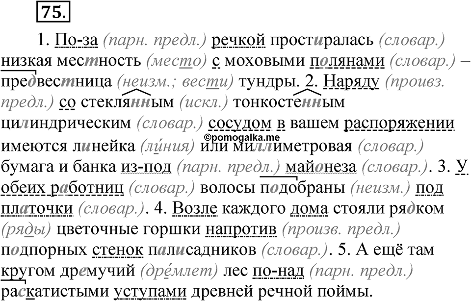 Глава 1 Упражнение 75 — решение 1
