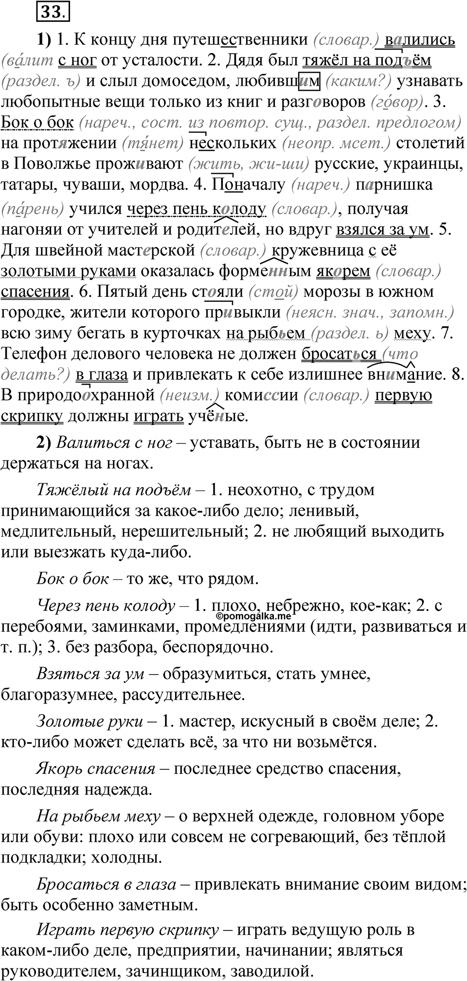 Глава 1 Упражнение 33 — решение 1