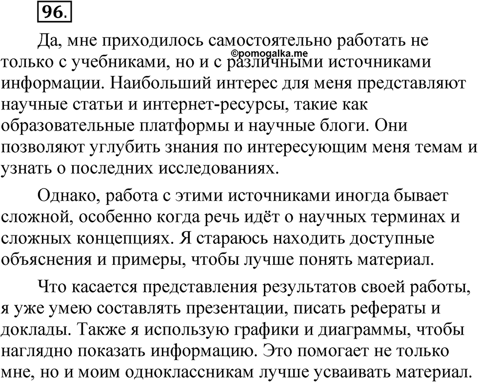 Глава 4 Упражнение 96 — решение 1