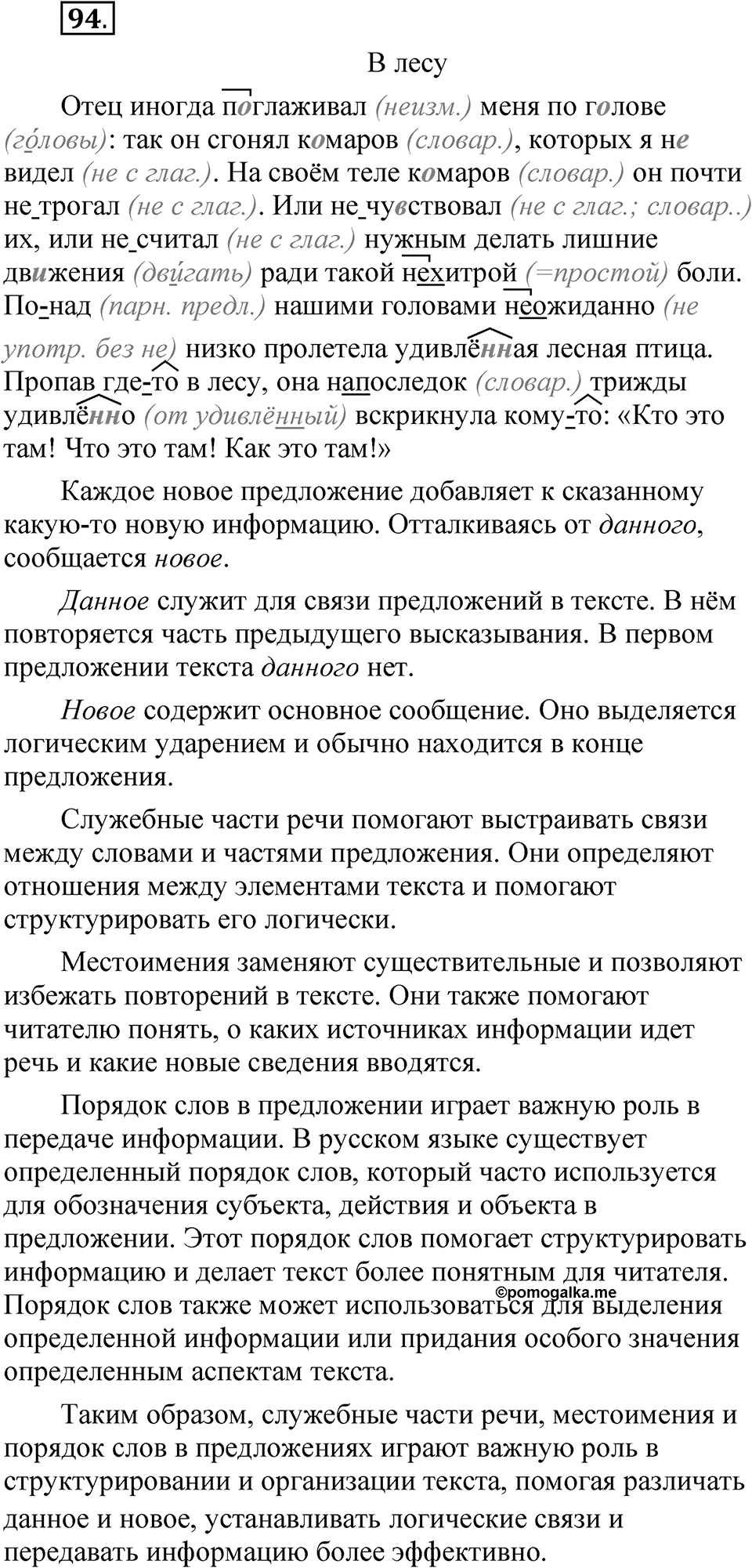Глава 1 Упражнение 94 — решение 1