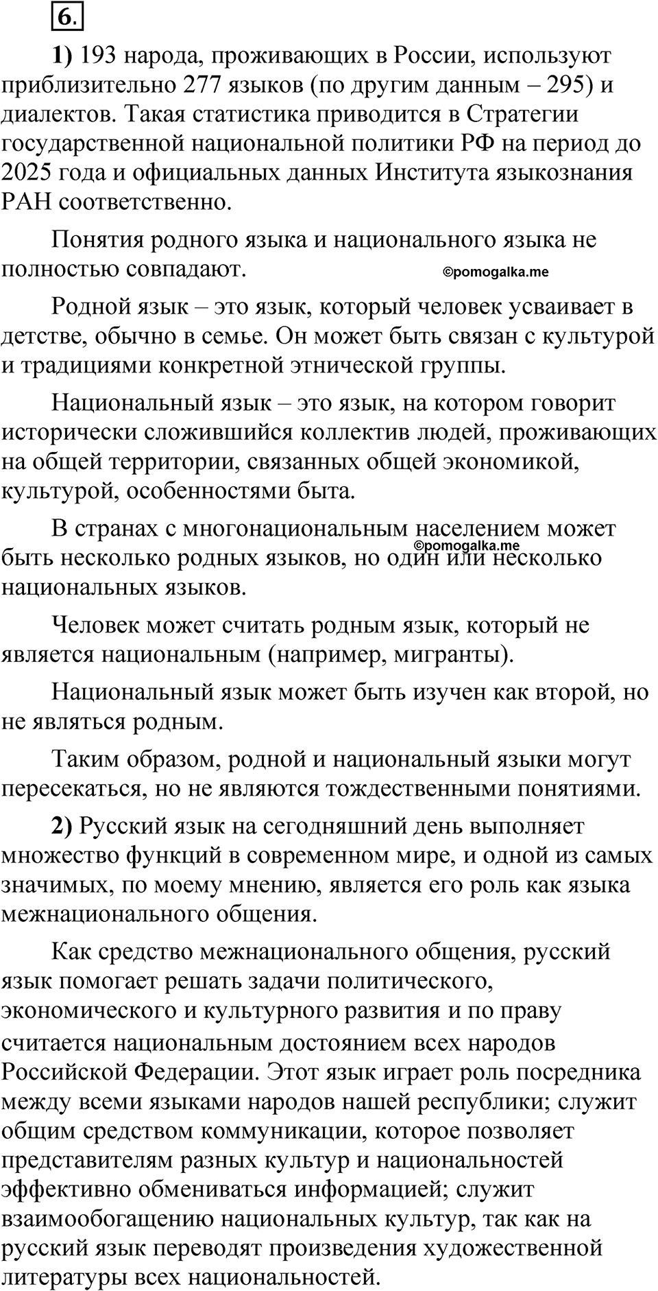 Глава 3 Упражнение 6 — решение 1