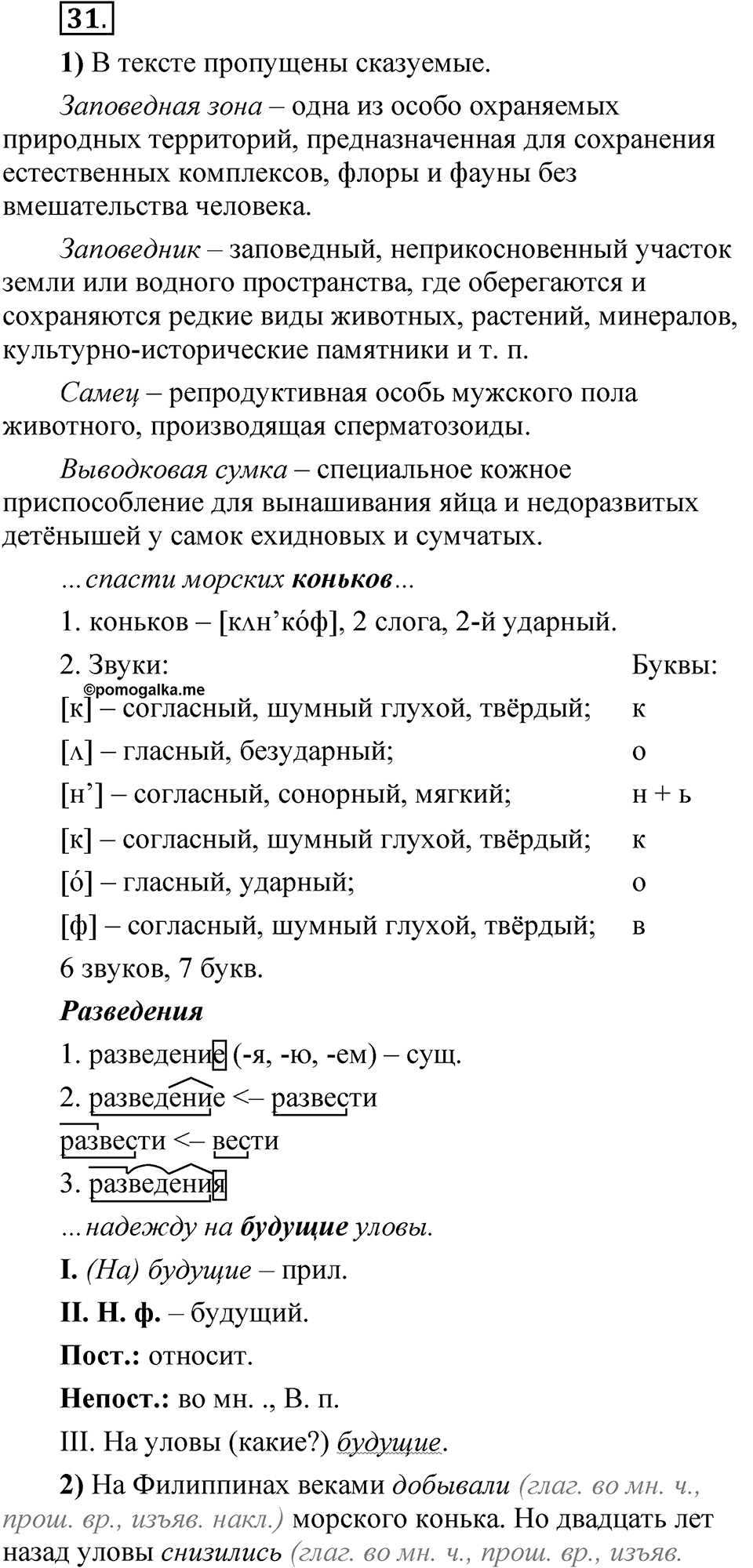 Глава 2 Упражнение 31 — решение 1