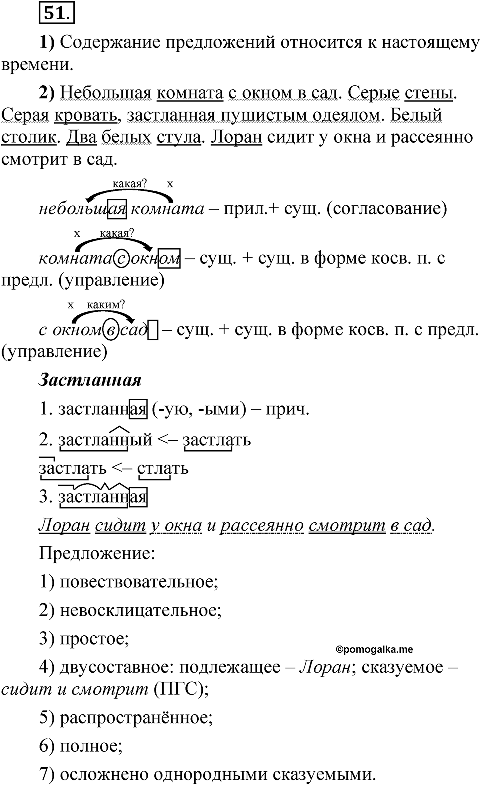 Глава 2 Упражнение 51 — решение 1