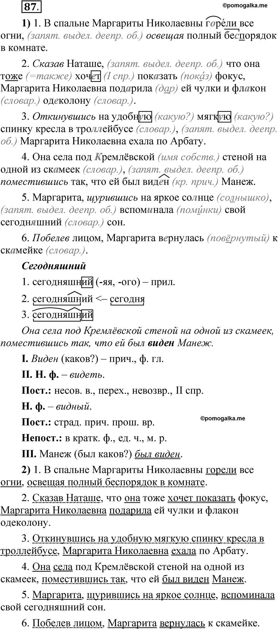 Глава 4 Упражнение 87 — решение 1