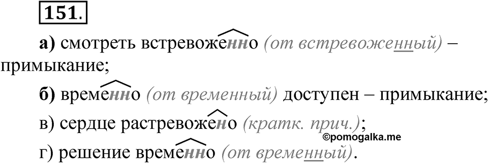 Глава 2 Упражнение 151 — решение 1