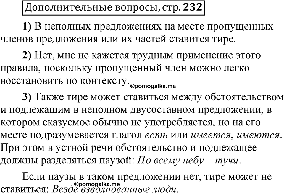 Глава 3 страница 232 Дополнительные вопросы — решение 1