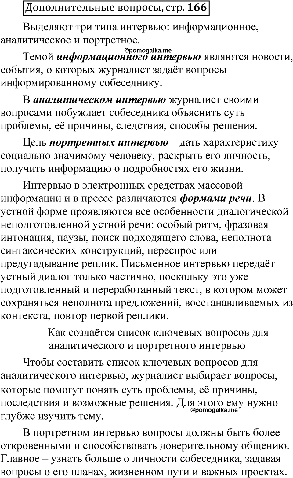 Глава 2 страница 166 Дополнительные вопросы — решение 1