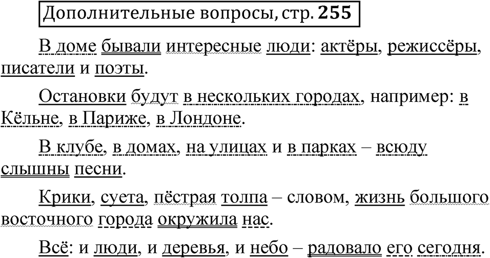 Глава 3 страница 255 Дополнительные вопросы — решение 1