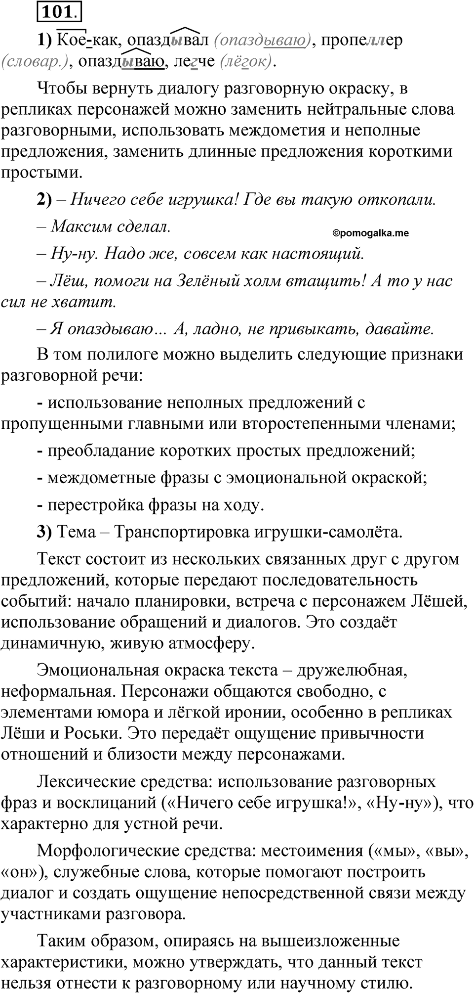 Глава 1 Упражнение 101 — решение 1