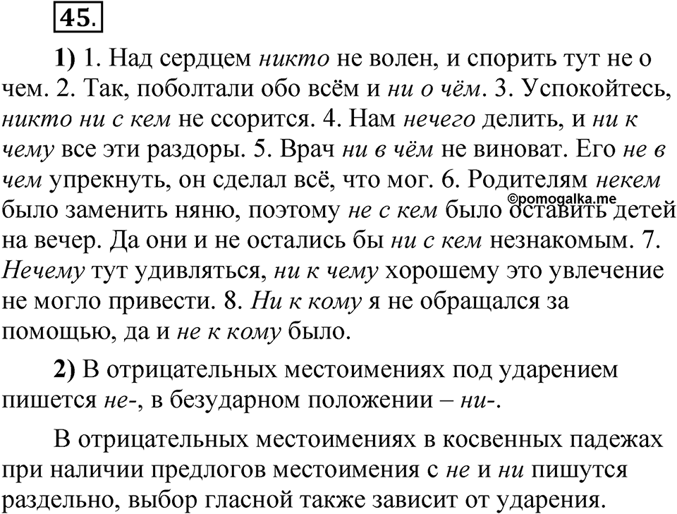 Глава 1 Упражнение 45 — решение 1