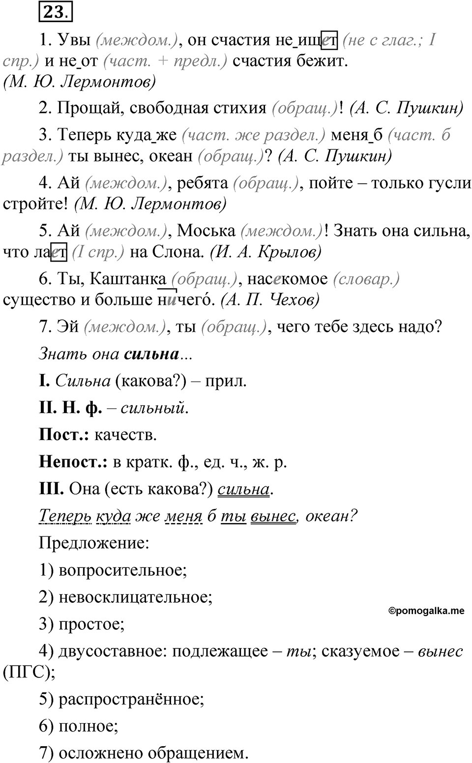 Глава 3 Упражнение 23 — решение 1