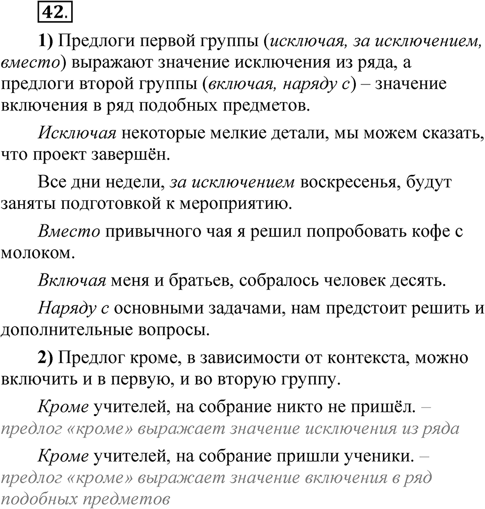 Глава 4 Упражнение 42 — решение 1