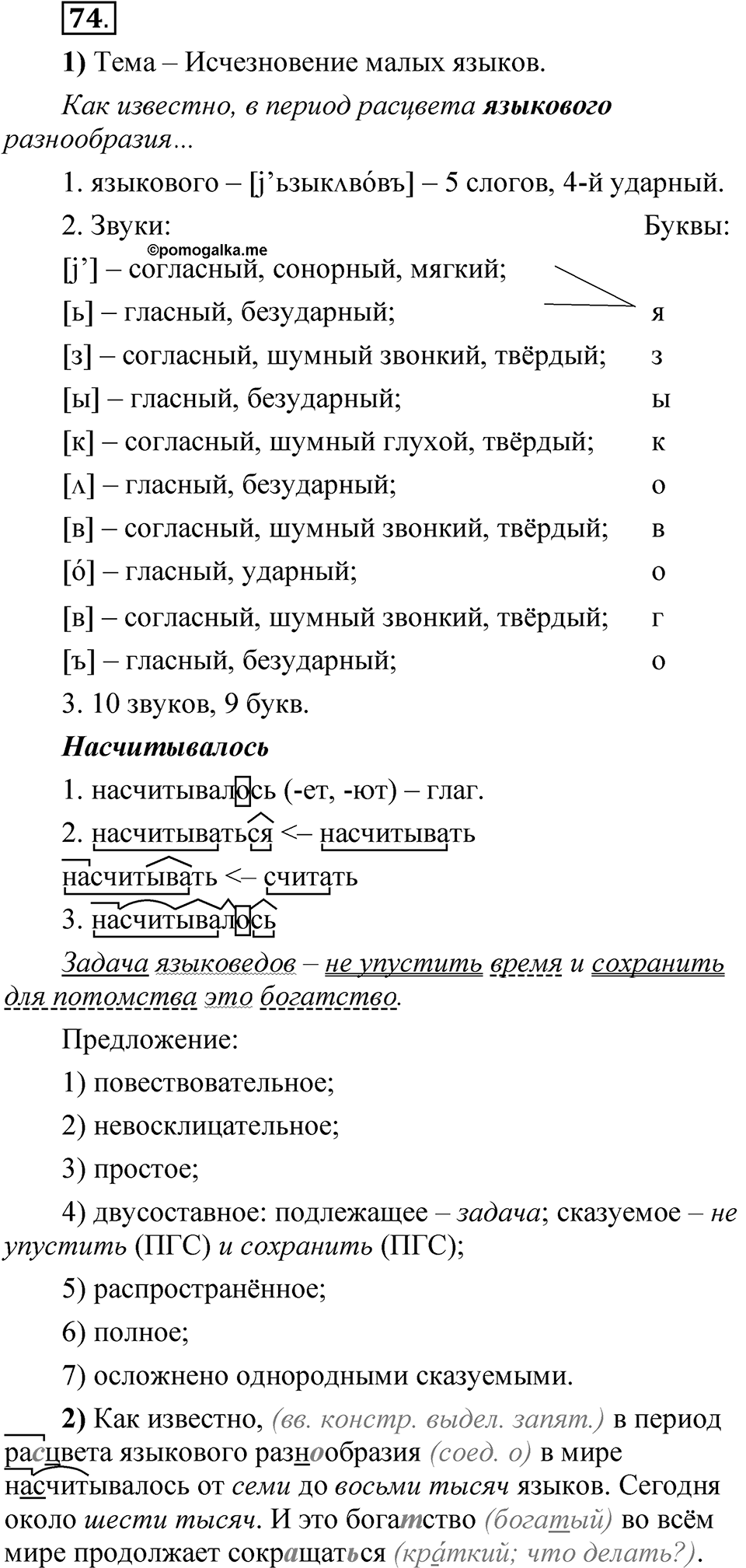 Глава 3 Упражнение 74 — решение 1