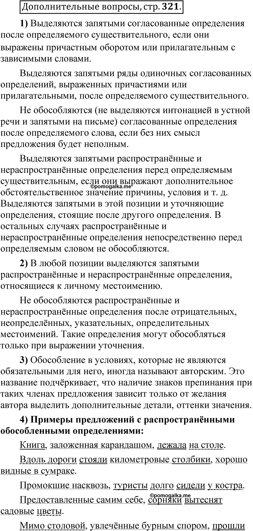 Глава 4 страница 321 Дополнительные вопросы — решение 1