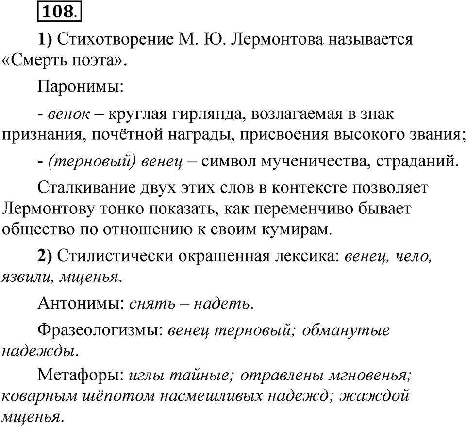 Глава 1 Упражнение 108 — решение 1