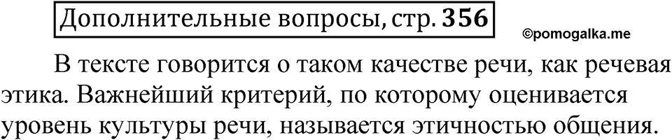 Глава 4 страница 356 Дополнительные вопросы — решение 1