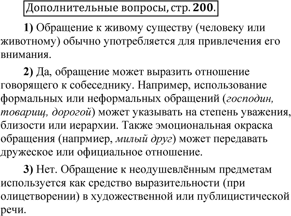 Глава 3 страница 200 Дополнительные вопросы — решение 1