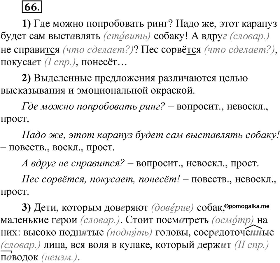 Глава 1 Упражнение 66 — решение 1