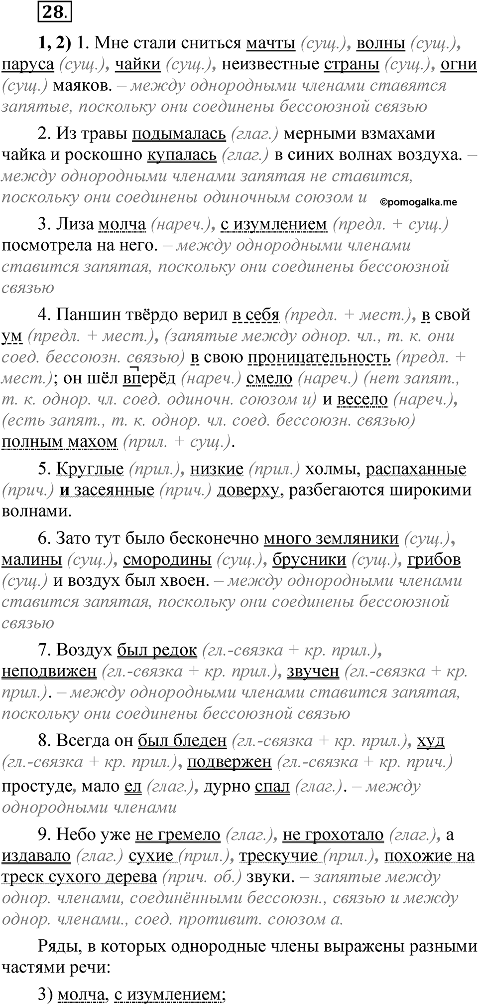 Глава 3 Упражнение 28 — решение 1