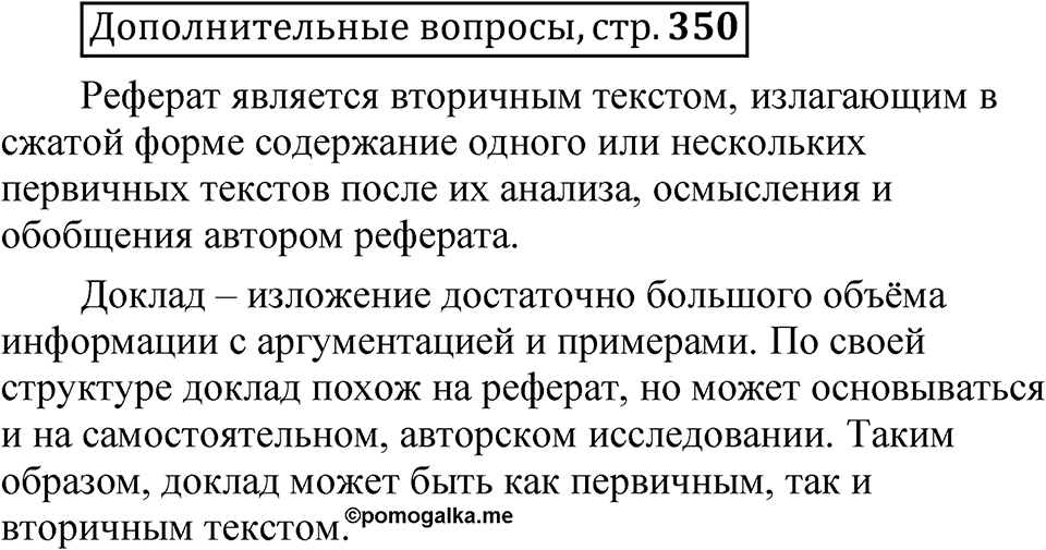 Глава 4 страница 350 Дополнительные вопросы — решение 1