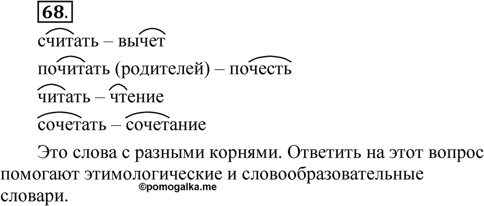 Глава 2 Упражнение 68 — решение 1