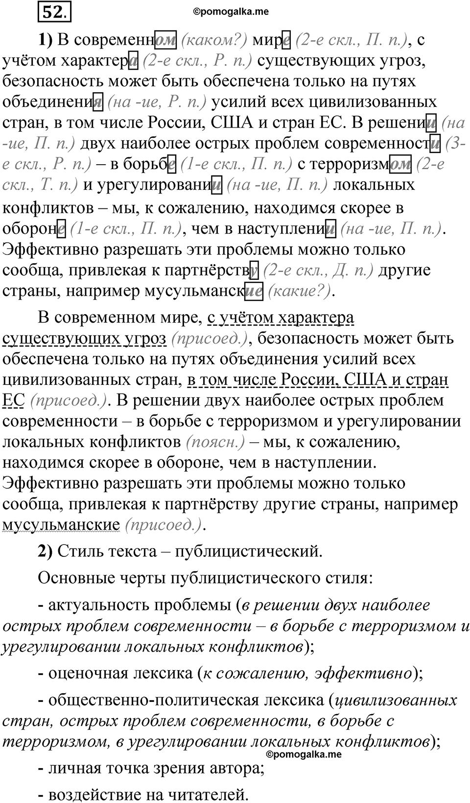 Глава 4 Упражнение 52 — решение 1