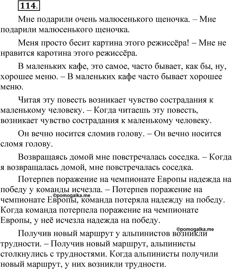 Глава 4 Упражнение 114 — решение 1