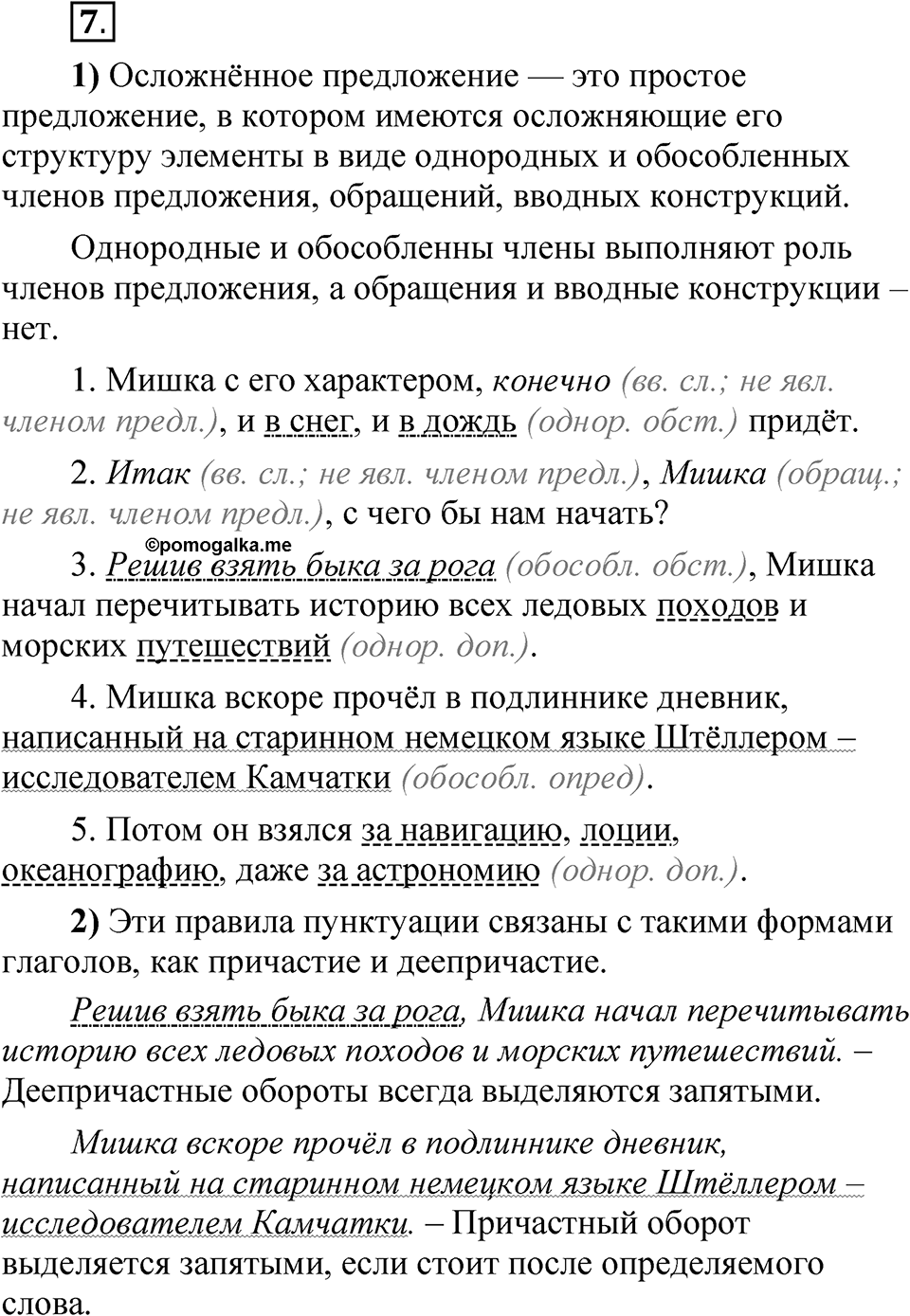 Глава 4 Упражнение 7 — решение 1