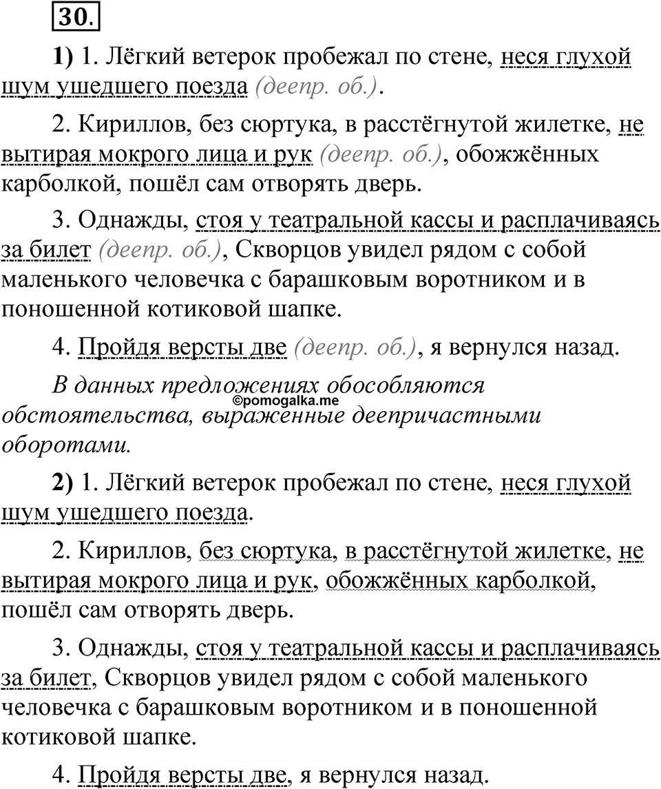 Глава 4 Упражнение 30 — решение 1