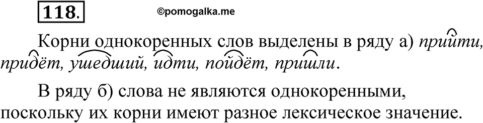Глава 4 Упражнение 118 — решение 1