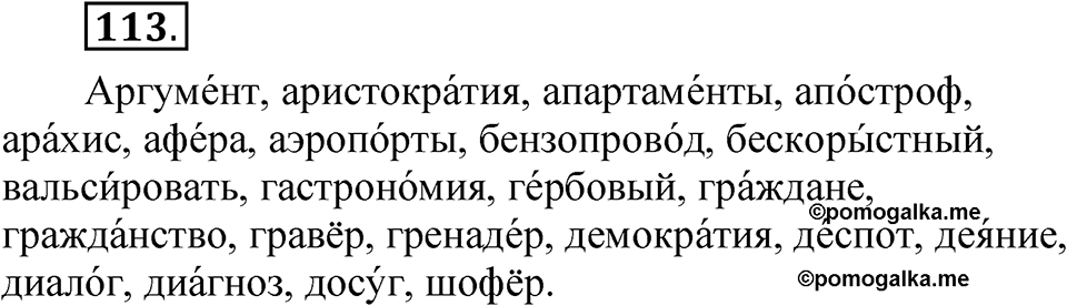 Глава 1 Упражнение 113 — решение 1