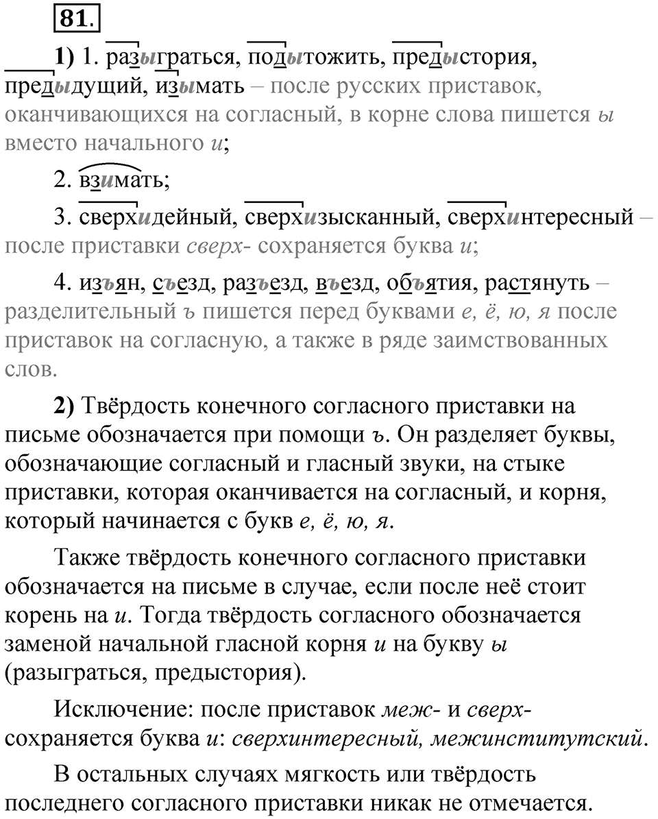 Глава 2 Упражнение 81 — решение 1