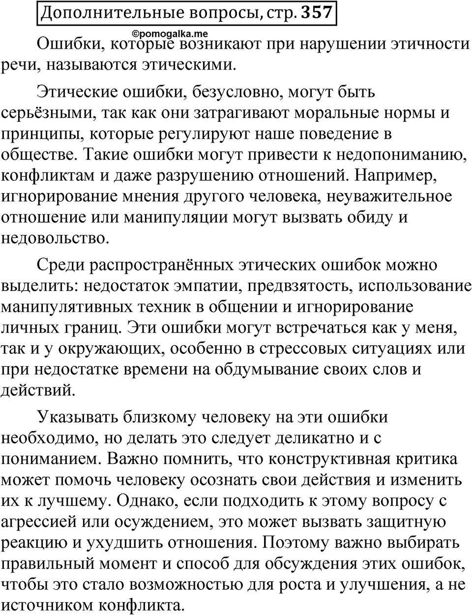 Глава 4 страница 357 Дополнительные вопросы — решение 1