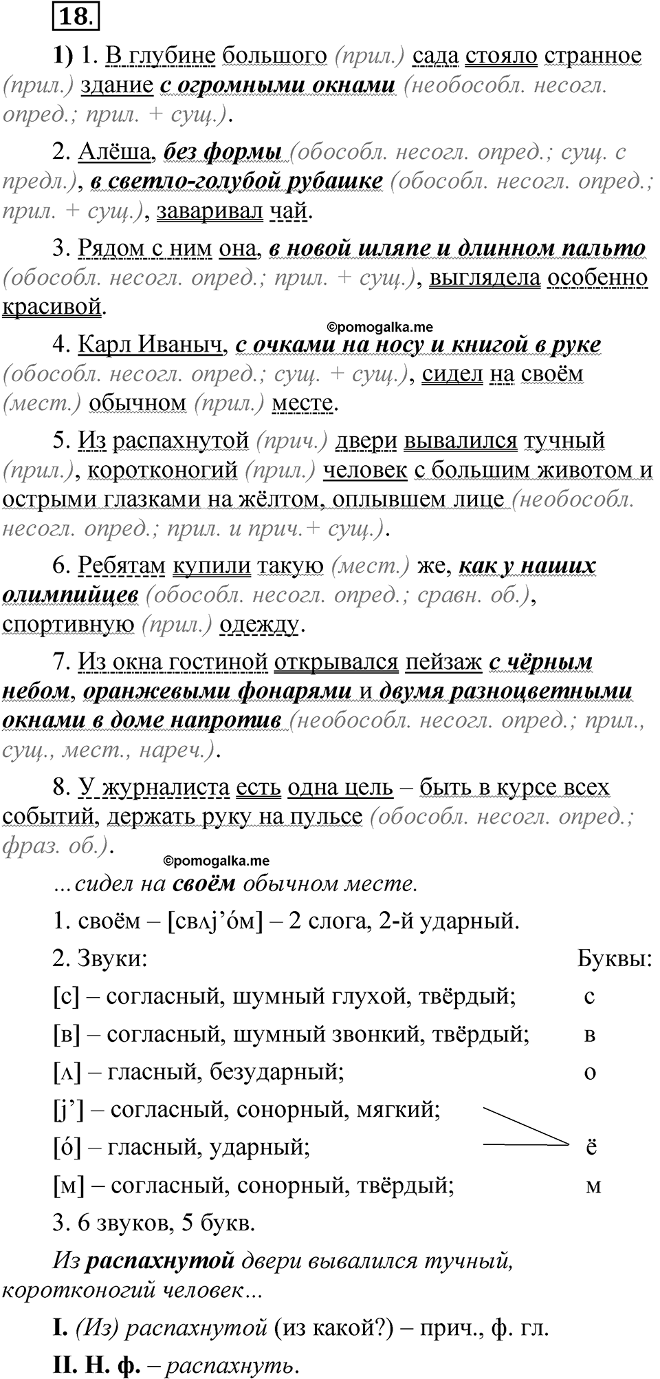 Глава 4 Упражнение 18 — решение 1