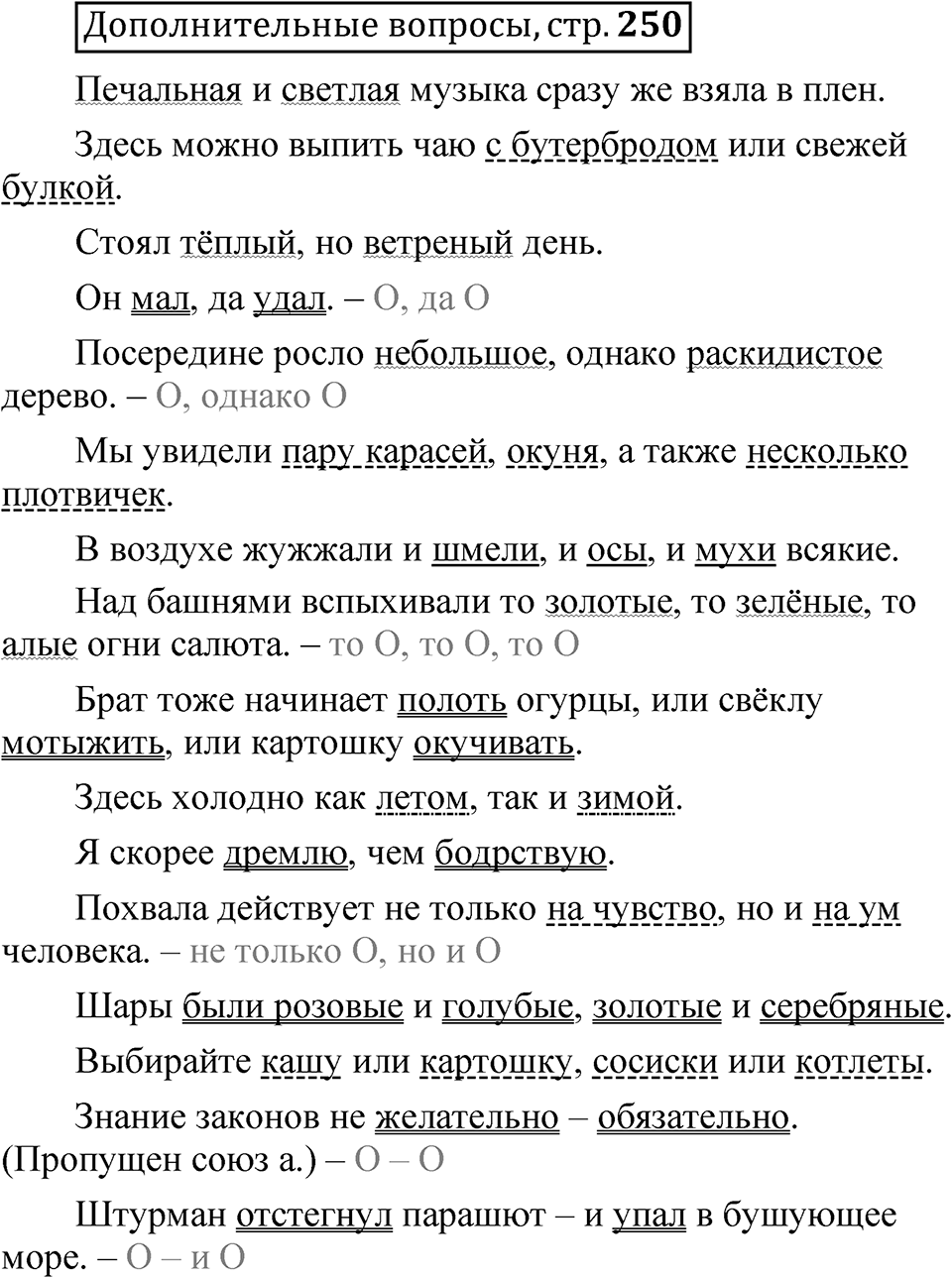 Глава 3 страница 250 Дополнительные вопросы — решение 1