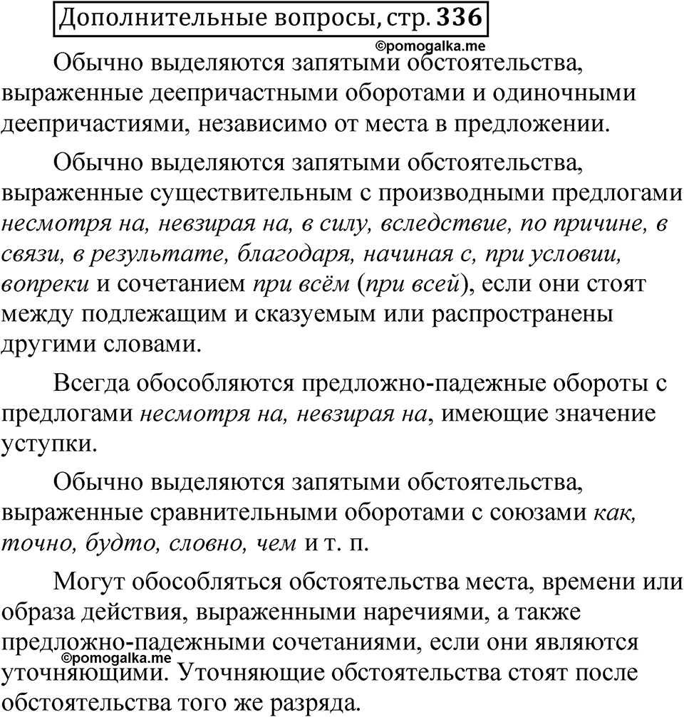 Глава 4 страница 336 Дополнительные вопросы — решение 1