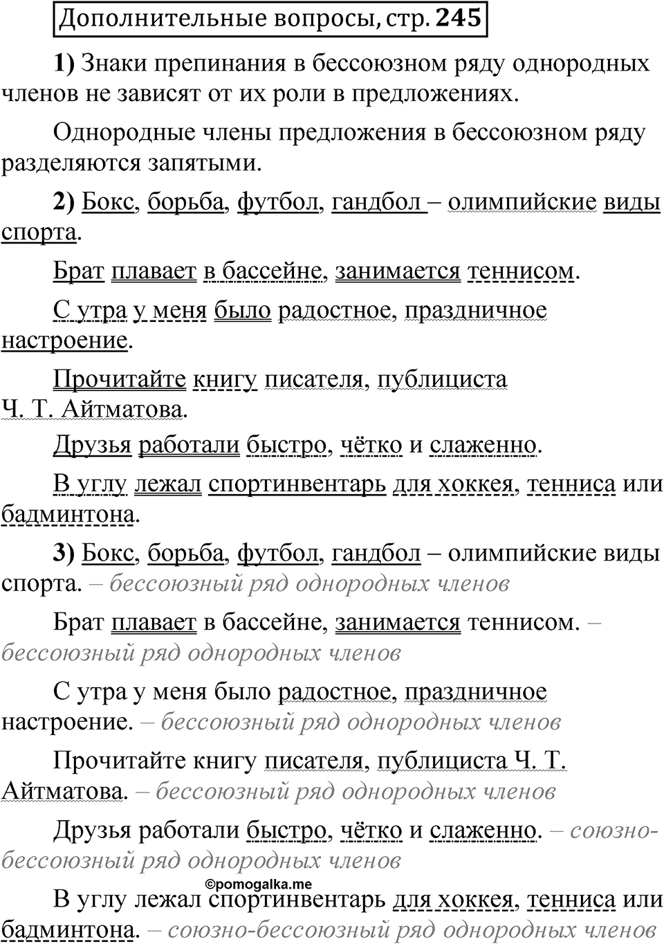 Глава 3 страница 245 Дополнительные вопросы — решение 1
