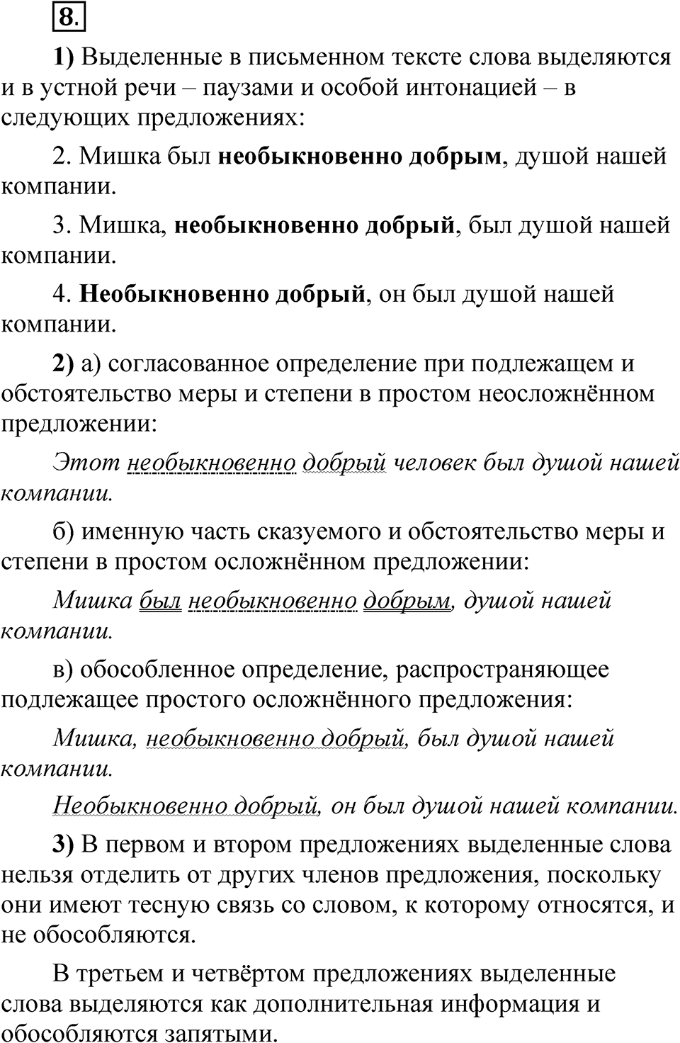 Глава 4 Упражнение 8 — решение 1