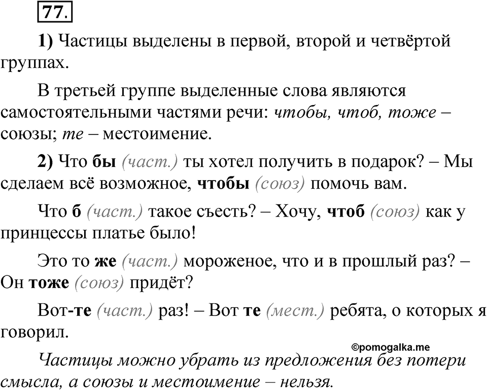 Глава 1 Упражнение 77 — решение 1